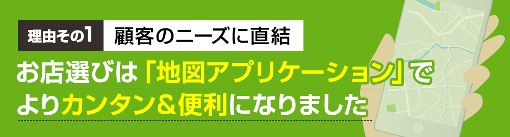 【理由その1】顧客のニーズに直結